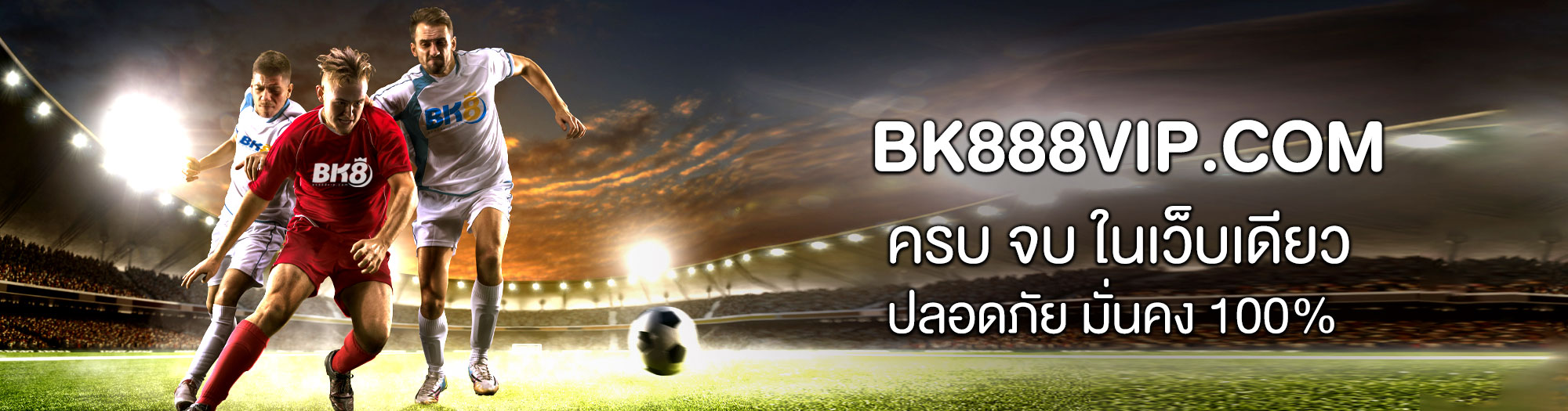 โปรโมชั่นต้อนรับสมาชิกใหม่ bk888 ล่าสุด